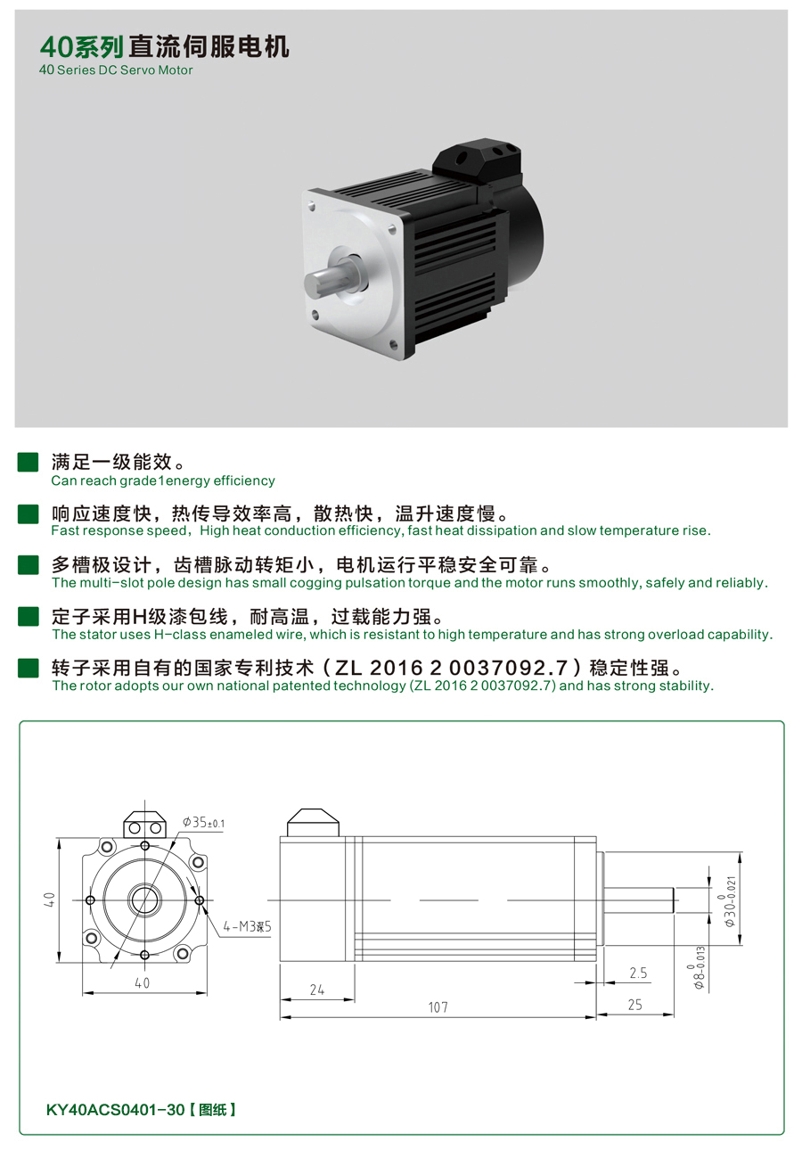 40系列0401-30直流伺服電機(jī)詳情頁(yè).jpg